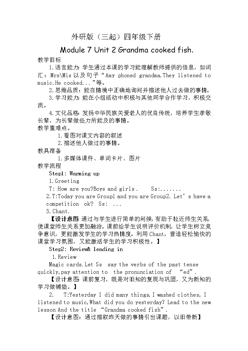 外研版（三起）小学英语四下 M7 U2 Grandma cooked fish. 教案01