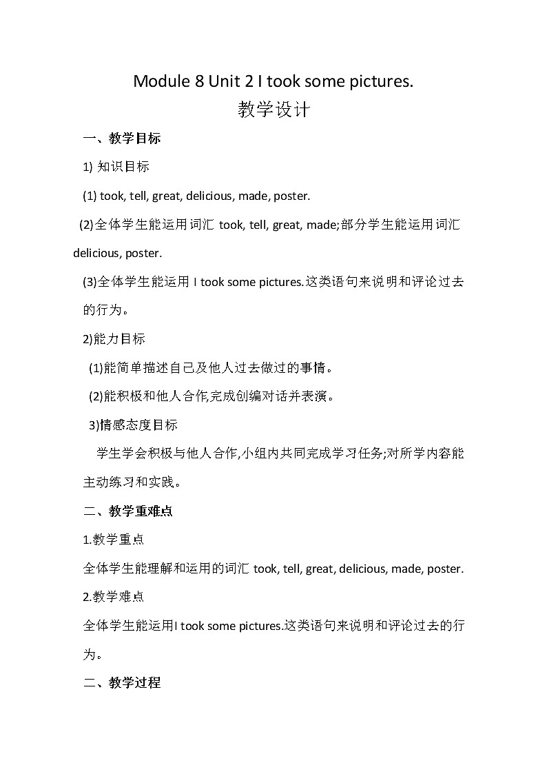 外研版（三起）小学英语四下 M8 U2 I took some pictures. 教案01