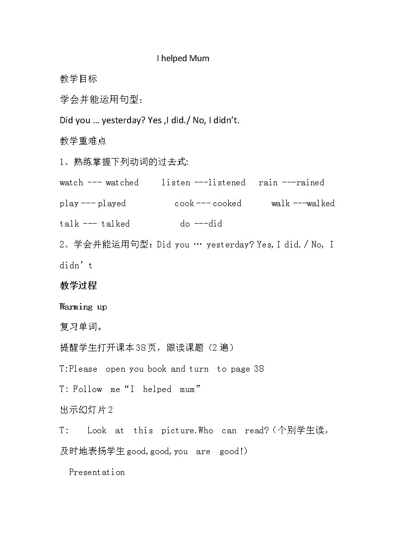 外研版（三起）小学英语四下 M7 U1 I helped mum. 教案第1页