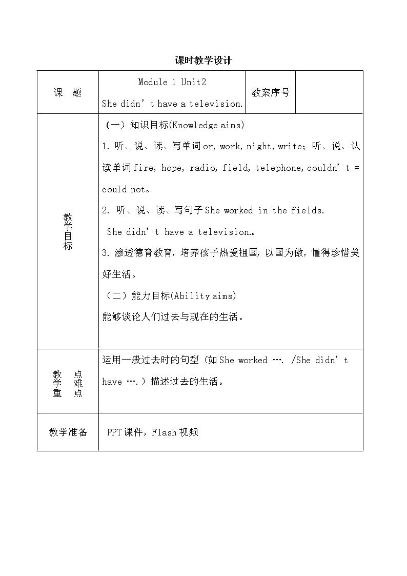 外研版（三起）小学英语五下 M1 U2 She didn 't have a television. 教案第1页