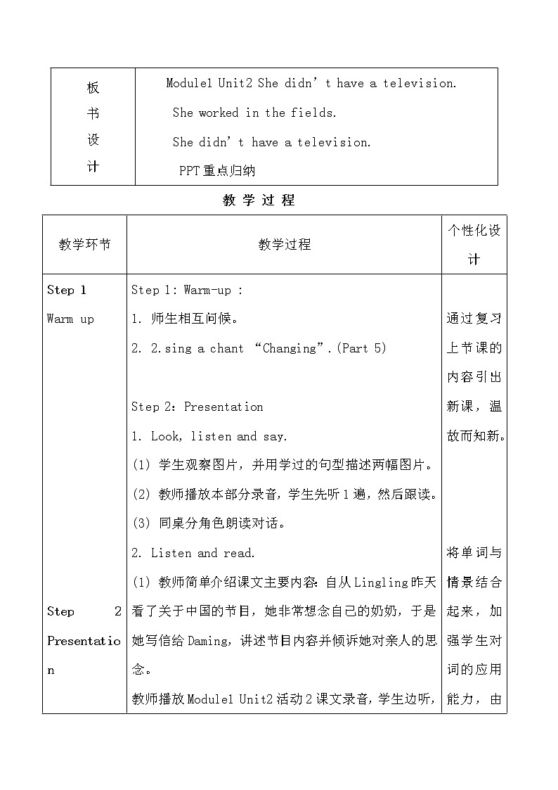 外研版（三起）小学英语五下 M1 U2 She didn 't have a television. 教案第2页