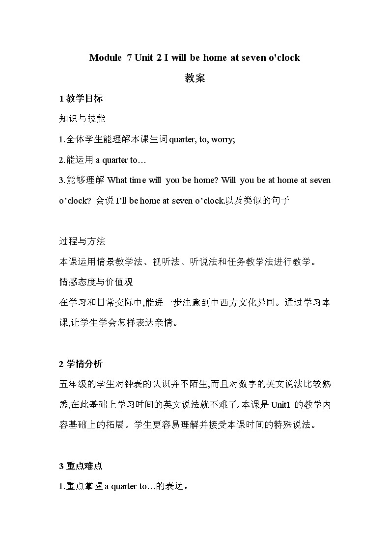 外研版（三起）小学英语五下 M7 U2 I'll be home at seven o'clock. 教案01