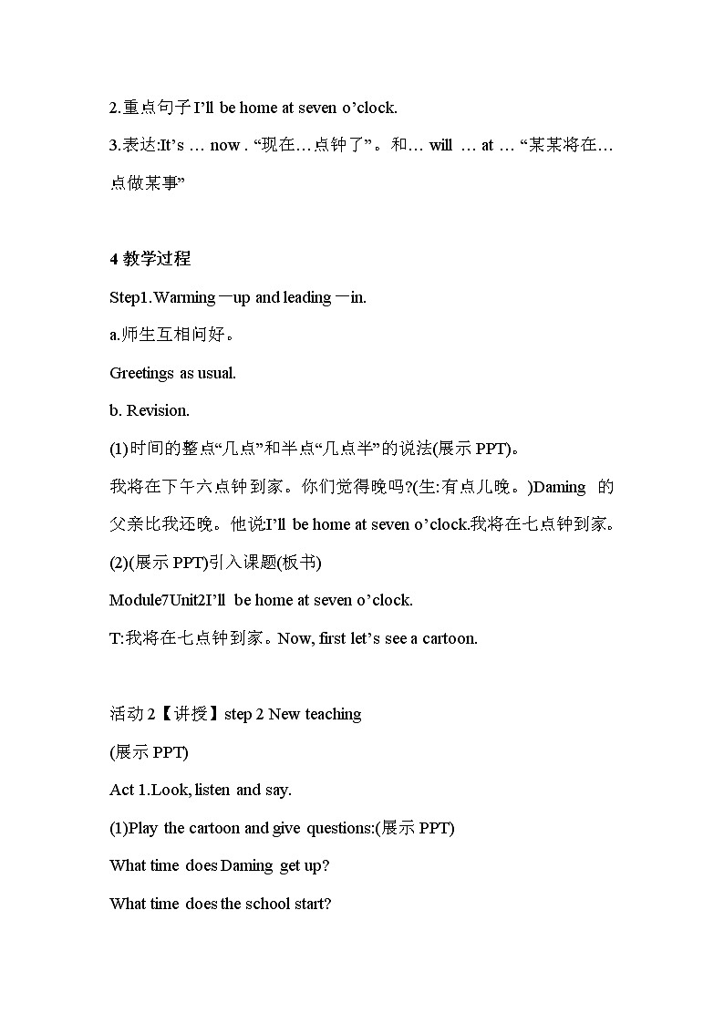 外研版（三起）小学英语五下 M7 U2 I'll be home at seven o'clock. 教案02
