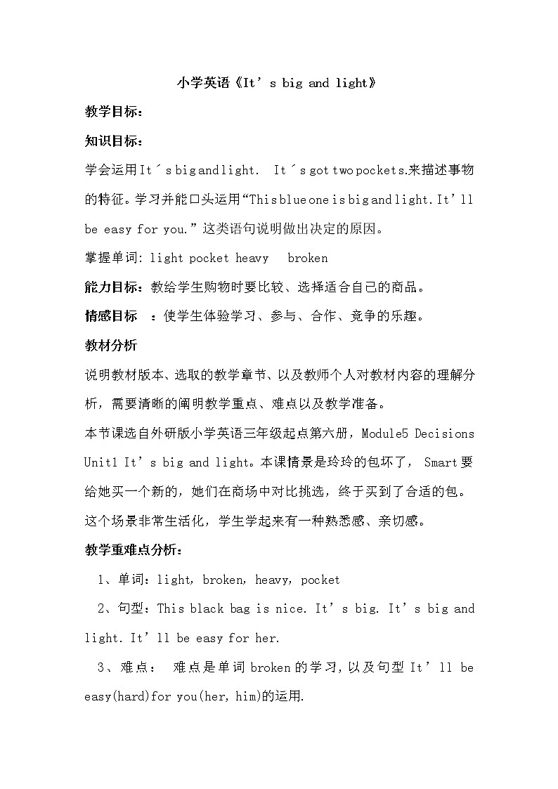 外研版（三起）小学英语五下 M5 U1 It's big and light. 教案01