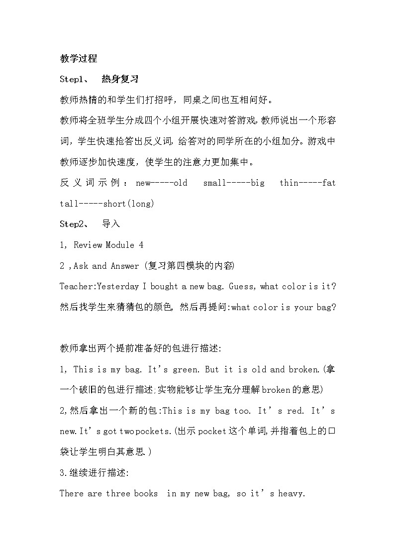 外研版（三起）小学英语五下 M5 U1 It's big and light. 教案02