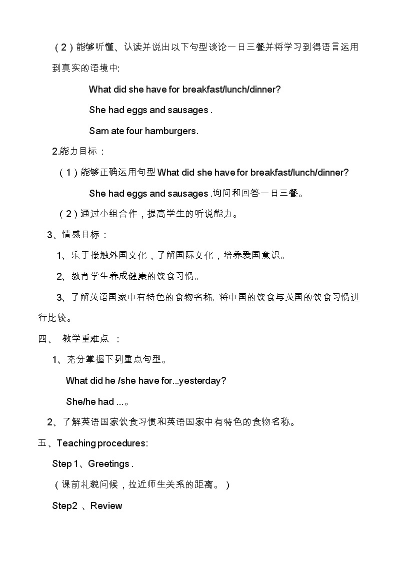 外研版（三起）小学英语五下 M3 U1 She had eggs and sausages. 教案02