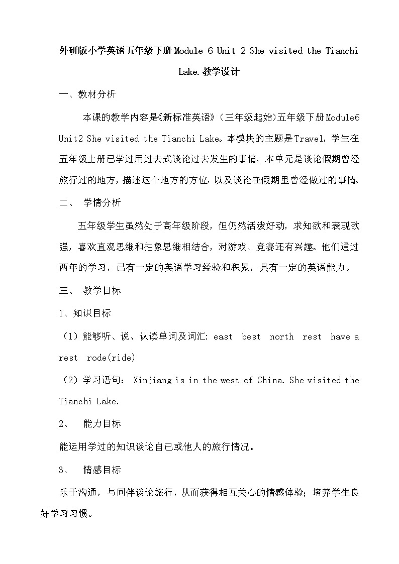 外研版（三起）小学英语五下 M6 U2 She visited the tianchi lake. 教案01
