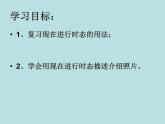 外研版（三起）小学英语六下 Module3 Unit1 The sun is shining. 课件