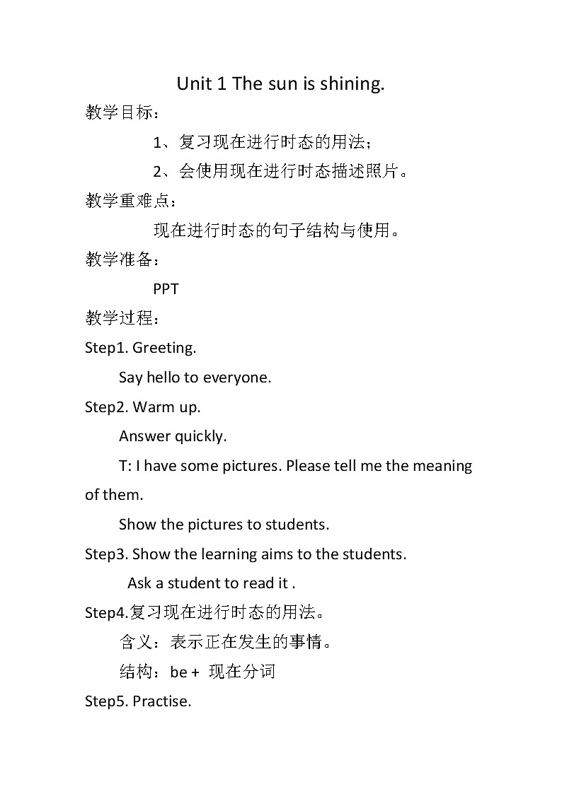 外研版（三起）小学英语六下 Module3 Unit1 The sun is shining. 教案01