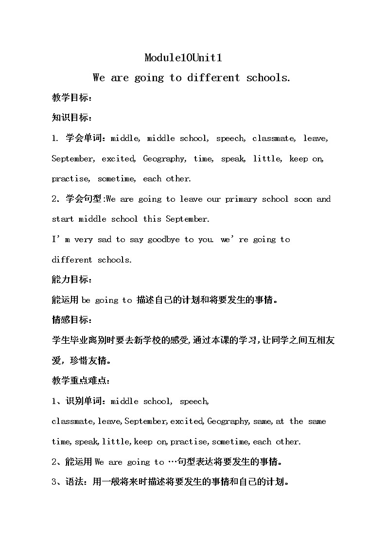 外研版（三起）小学英语六下 Module10 Unit1 We're going to different schools. 教案01