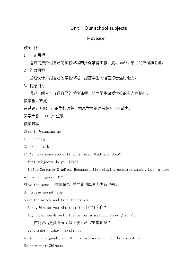 译林版（三起）小学英语四下 Unit1 Our school subjects(第1课时） 教案01