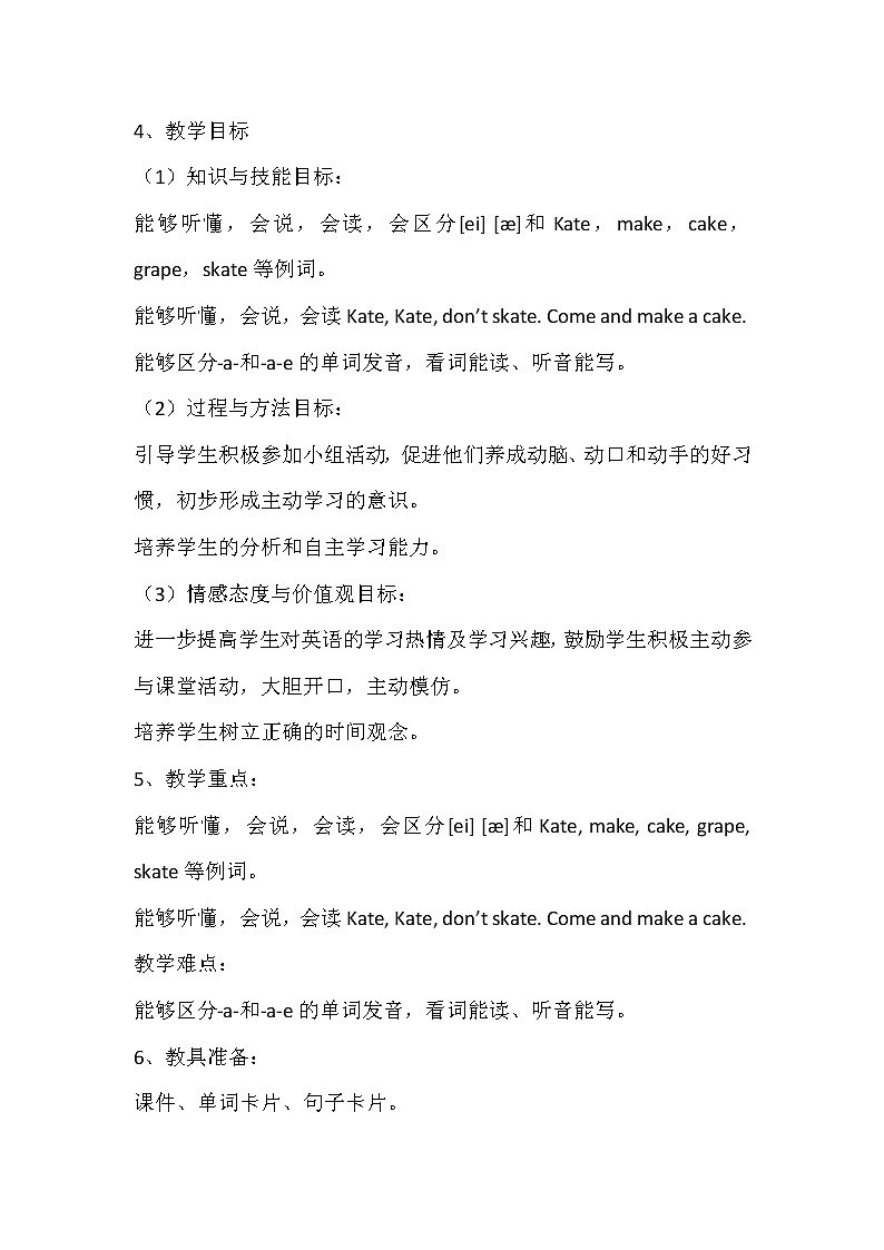 译林版（三起）小学英语四下 Unit1 Our school subjects(第3课时） 教案02