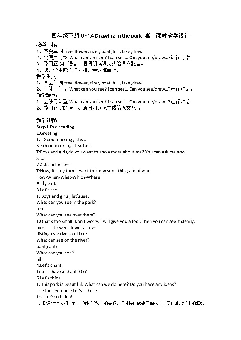 译林版（三起）小学英语四下 Unit4 Drawing in the park(第1课时） 教案01