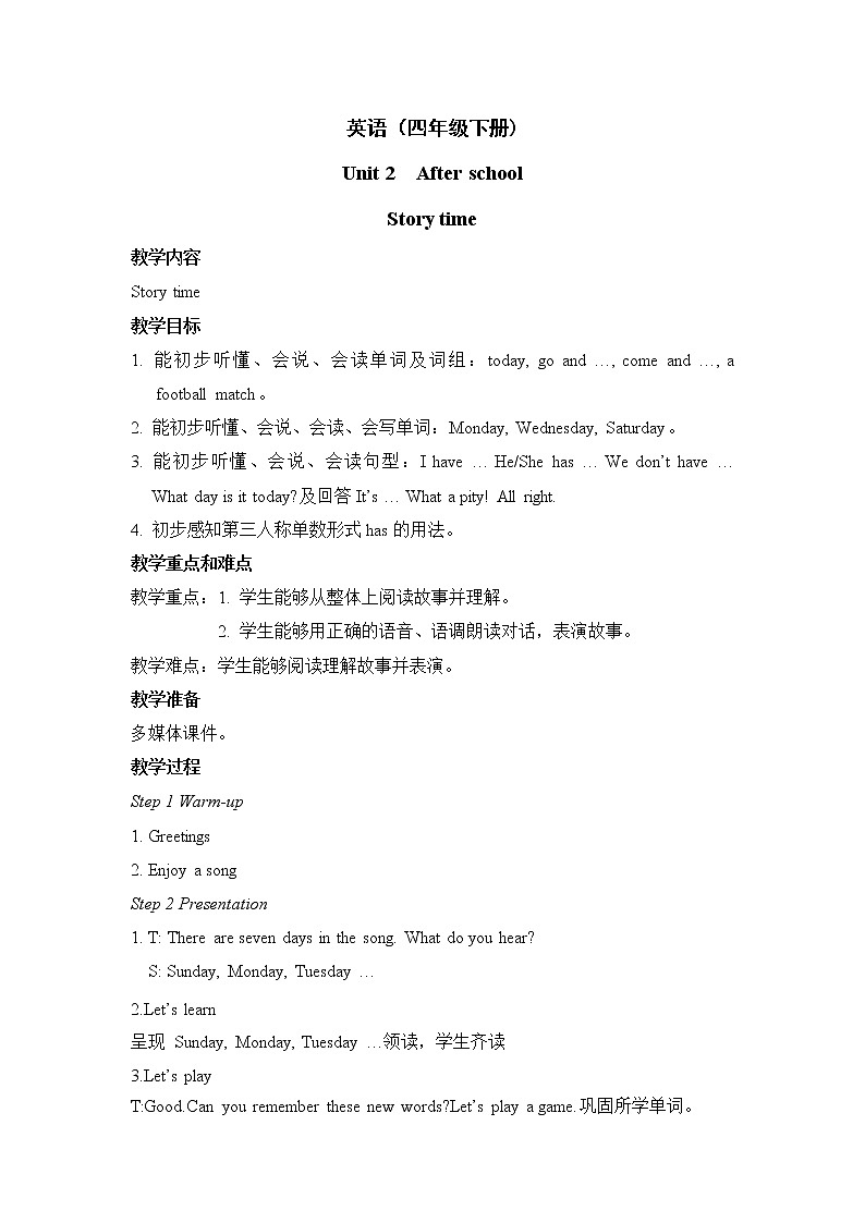译林版（三起）小学英语四下 Unit2 After school(第1课时） 教案01