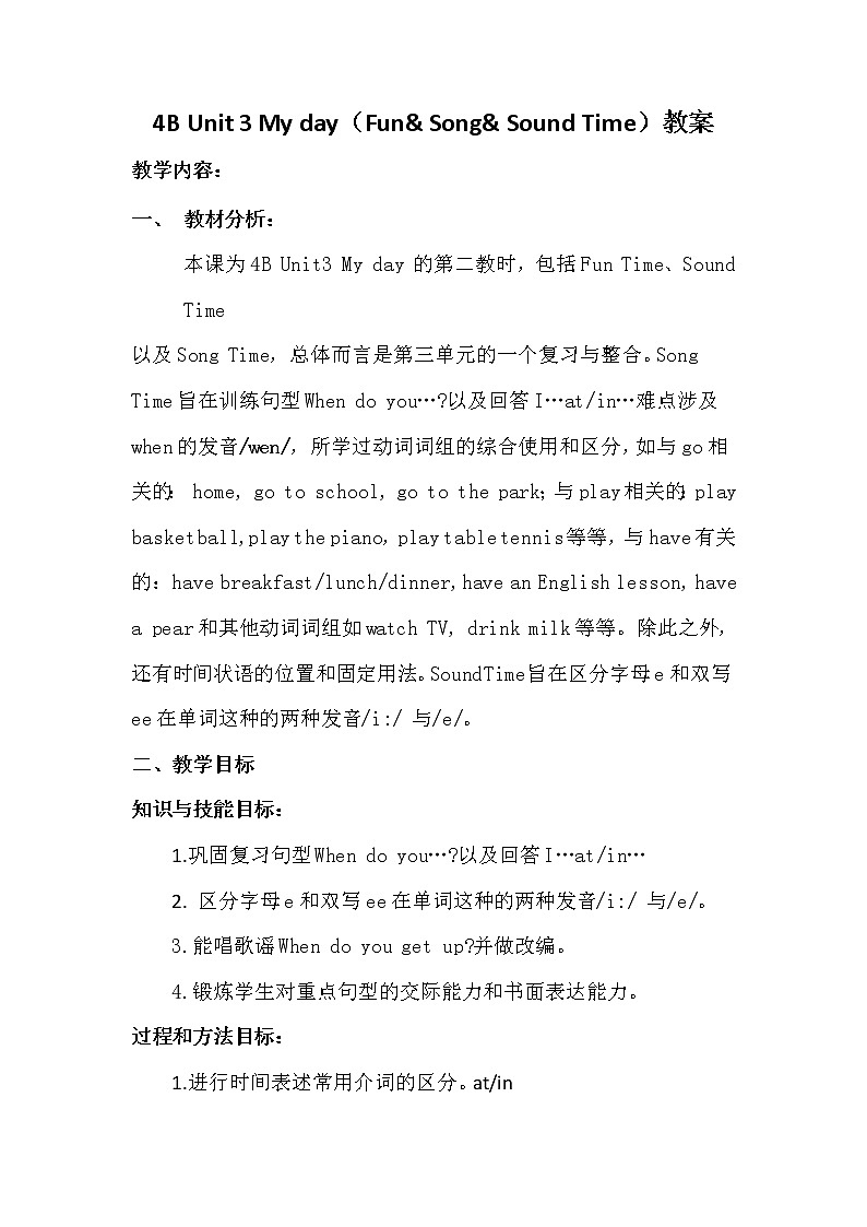 译林版（三起）小学英语四下 Unit3 My day(第3课时） 教案01