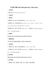 新版-牛津译林版五年级下册Unit 3 Asking the way第1课时教案