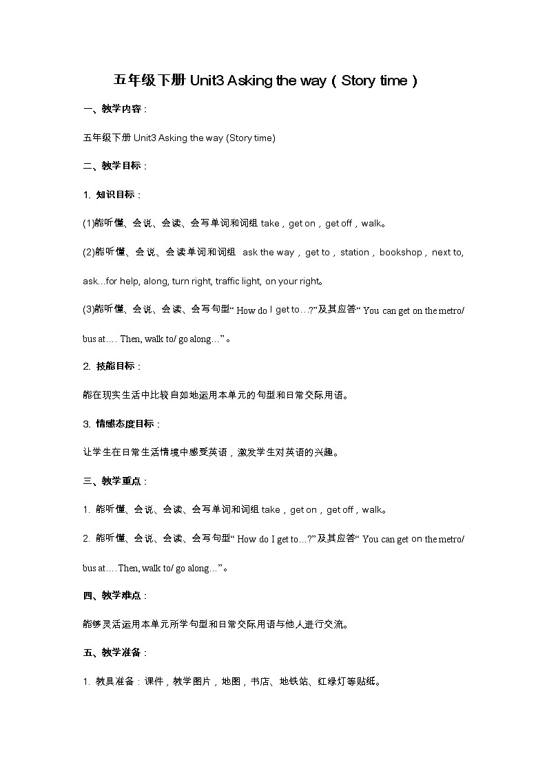 译林版（三起）小学英语五下 Unit3 Asking the way(第1课时） 教案01