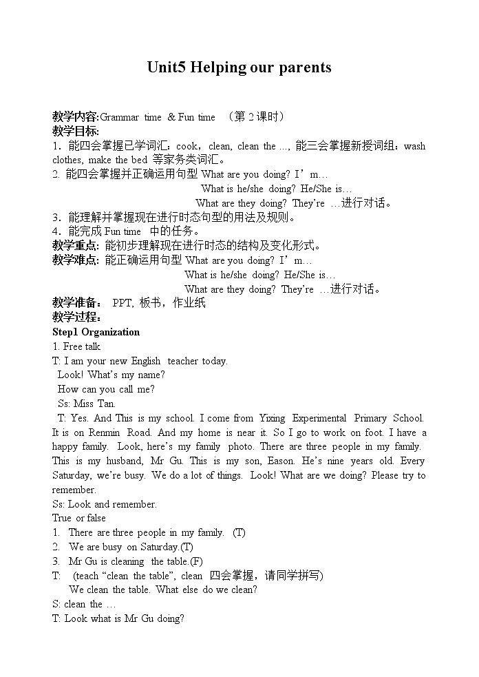 译林版（三起）小学英语五下 Unit5 Helping our parents(第2课时） 教案01