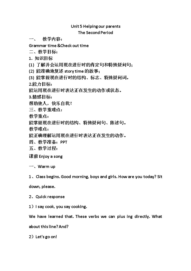 译林版（三起）小学英语五下 Unit5 Helping our parents(第1课时） 教案01