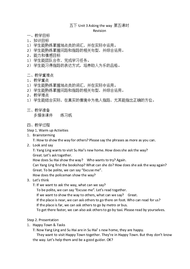 译林版（三起）小学英语五下 Unit3 Asking the way(第4课时） 教案01