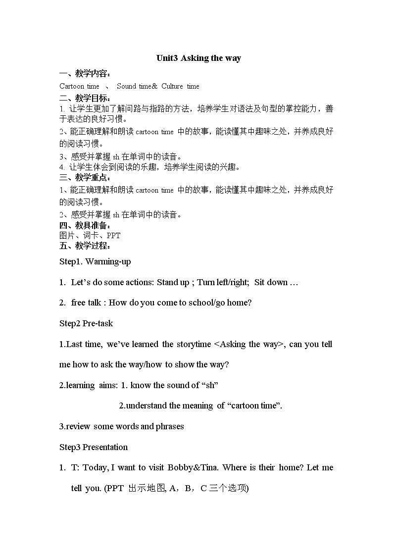 译林版（三起）小学英语五下 Unit3 Asking the way(第3课时） 教案01