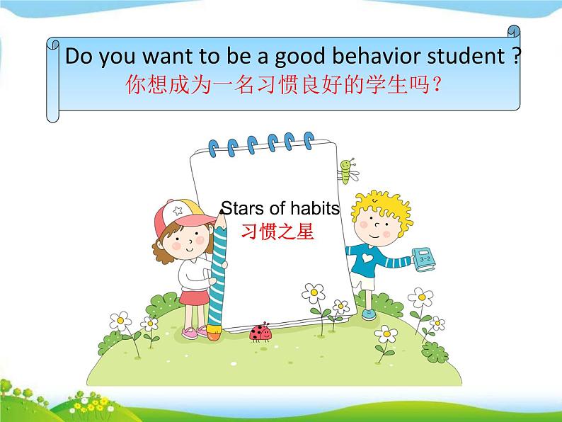 译林版（三起）小学英语六下 Unit2 Good habits(第4课时） 课件第4页