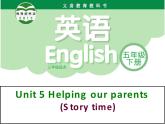 译林版（三起）小学英语五下 Unit5 Helping our parents(第1课时） 课件