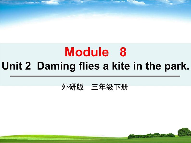 外研版（三起）小学英语三下 M8U2 Daming flies a kite in the park. 课件01