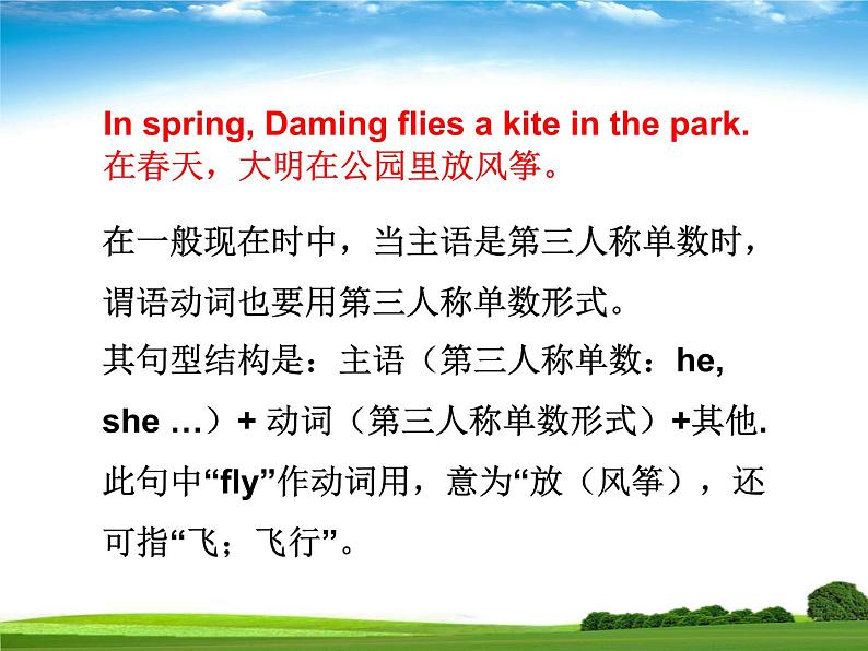 外研版（三起）小学英语三下 M8U2 Daming flies a kite in the park. 课件06