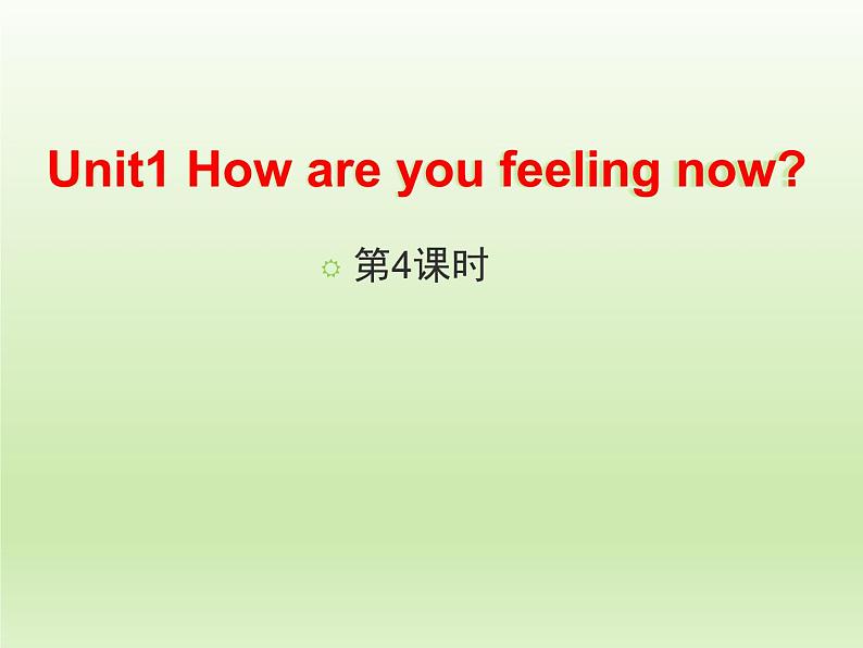 陕旅版小学英语五下 Unit1 How Are You Feeling Now？partC 课件第1页