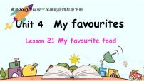 小学英语Unit 4 My FavouritesLesson 21 My Favourite Food示范课ppt课件