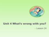 人教精通版小學(xué)英語(yǔ)五下 Unit4 What's wrong with you？(Lesson24) 課件