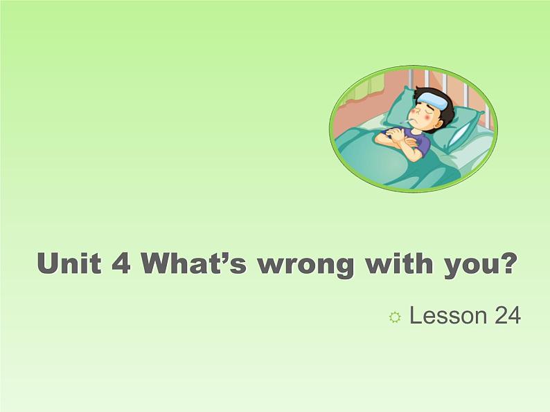 人教精通版小学英语五下 Unit4 What's wrong with you？(Lesson24) 课件01