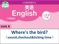 小学英语新版-牛津译林版三年级下册Unit  4  Where's the bird?教学ppt课件