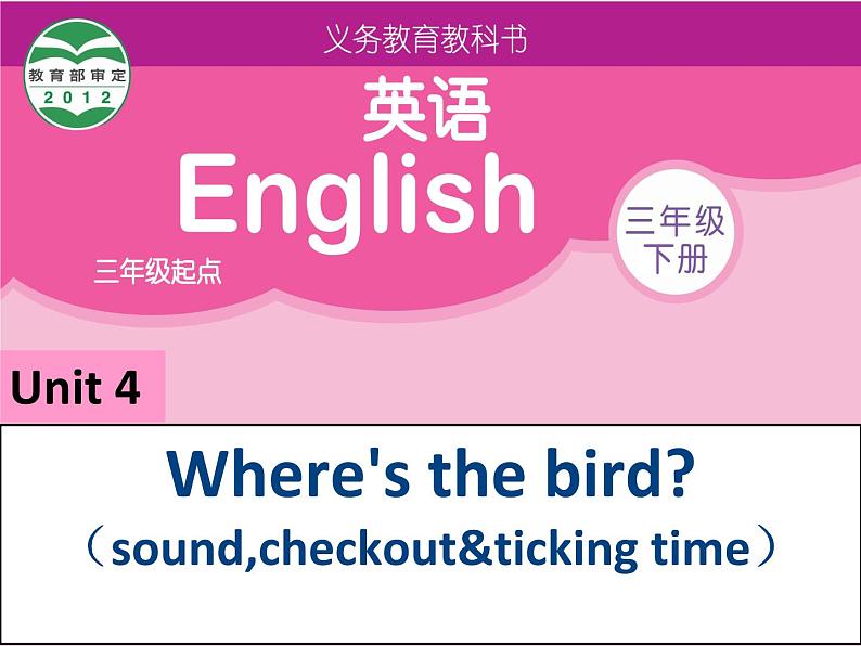 译林版小学英语三下 Unit4 Where's the bird？(第3课时) 课件01