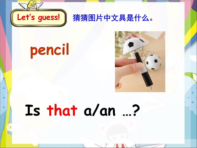 译林版小学英语三下 Unit3 Is this your pencil？(第1课时) 课件05