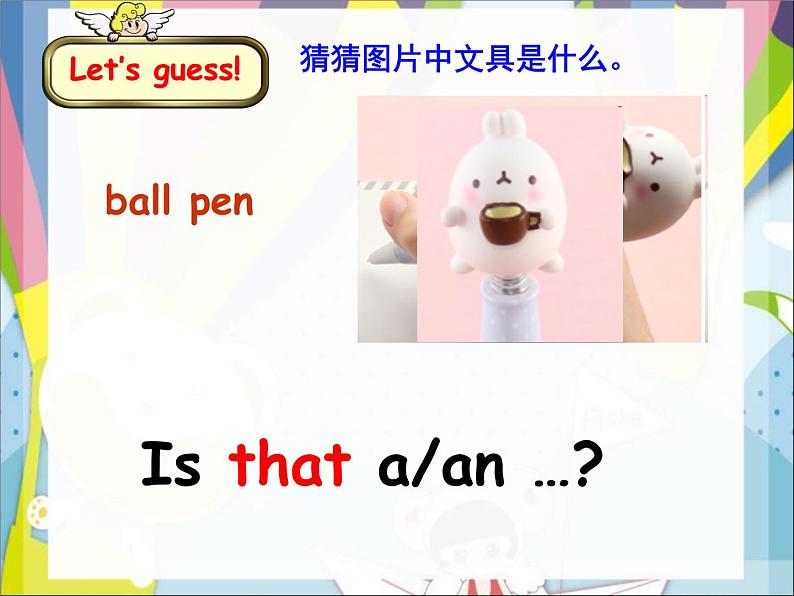 译林版小学英语三下 Unit3 Is this your pencil？(第1课时) 课件08