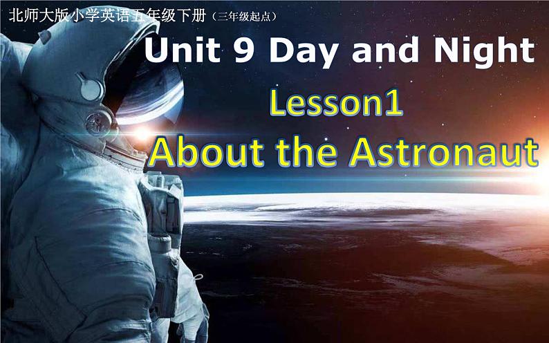 北师大版五下英语 Unit9 Day and night Lesson1 课件01