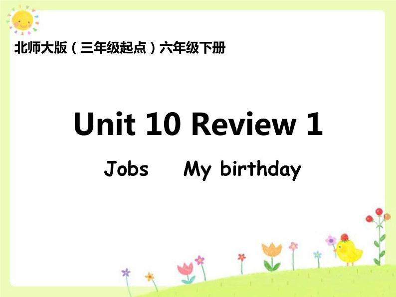 北师大版六下英语 Unit10 Review 课件第1页