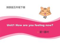 小学英语陕旅版五年级下册Unit 1 How Are You Feeling Now?课前预习ppt课件