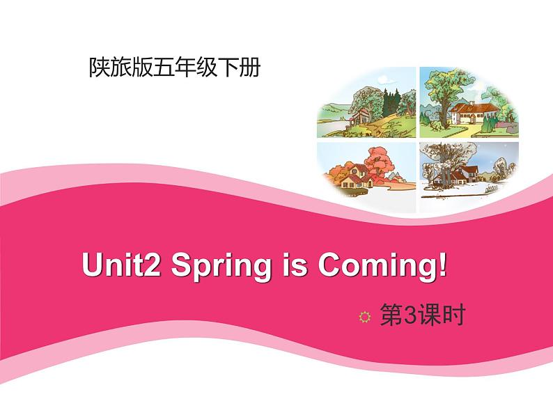 陕旅版小学英语五下 Unit2 Spring Is Coming！partC 课件第1页