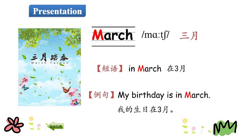 陕旅版小学英语五下 Unit2 Spring Is Coming！partB.C 课件第4页