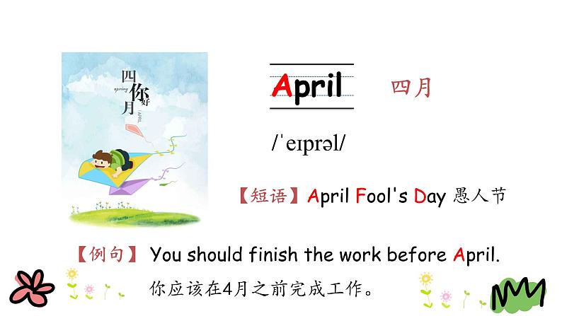 陕旅版小学英语五下 Unit2 Spring Is Coming！partB.C 课件第5页