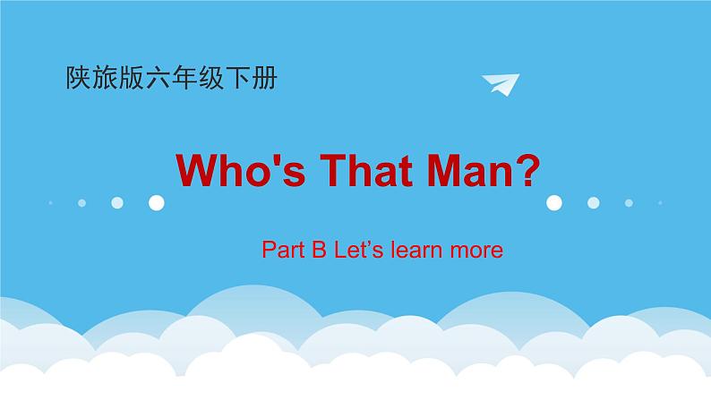 陕旅版小学英语六下 Unit3 Who 's That Man？ partB 课件第1页