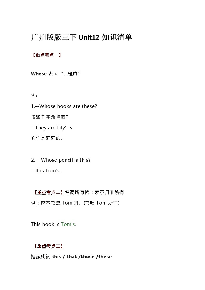 广州版英语 三下Unit12知识清单练习题第1页