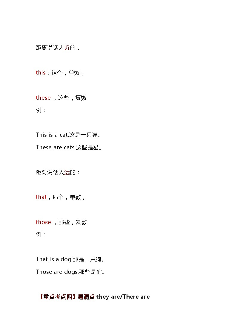 广州版英语 三下Unit12知识清单练习题第2页