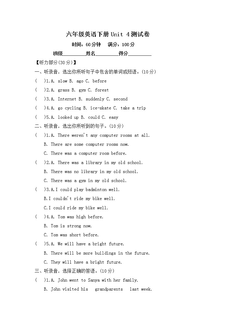六年级英语下册Unit 4测试卷--含听力材料和答案第1页