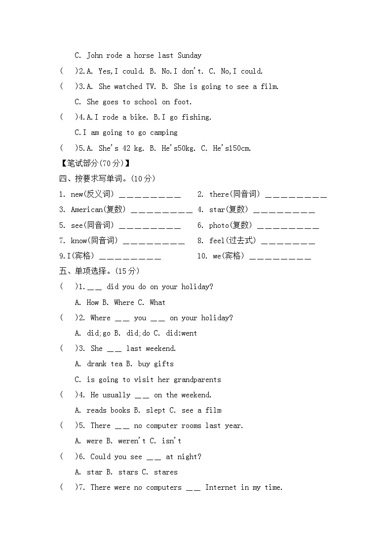 六年级英语下册Unit 4测试卷--含听力材料和答案第2页
