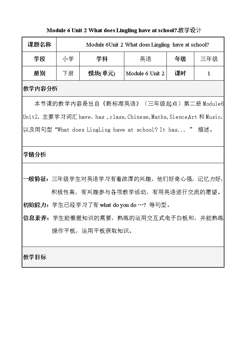 外研版（三起）小学英语三下 M6U2 What does Lingling have at school？ 教案01