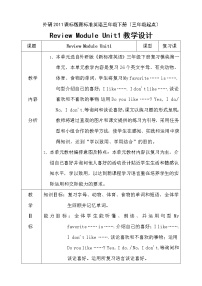 外研版（三起）小学英语三下 Review Module unit1 教案